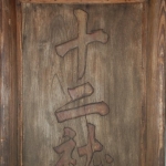 weathered wood shrine sign japan 1903  30 x 22